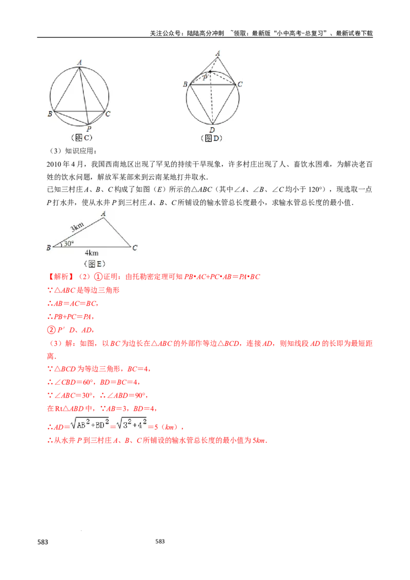 数学_02中考总复习（2026版更新中）_02-数学-中考总复习_2024年中考复习资料_三轮冲刺资料_2024年中考考前冲刺必备-数学
