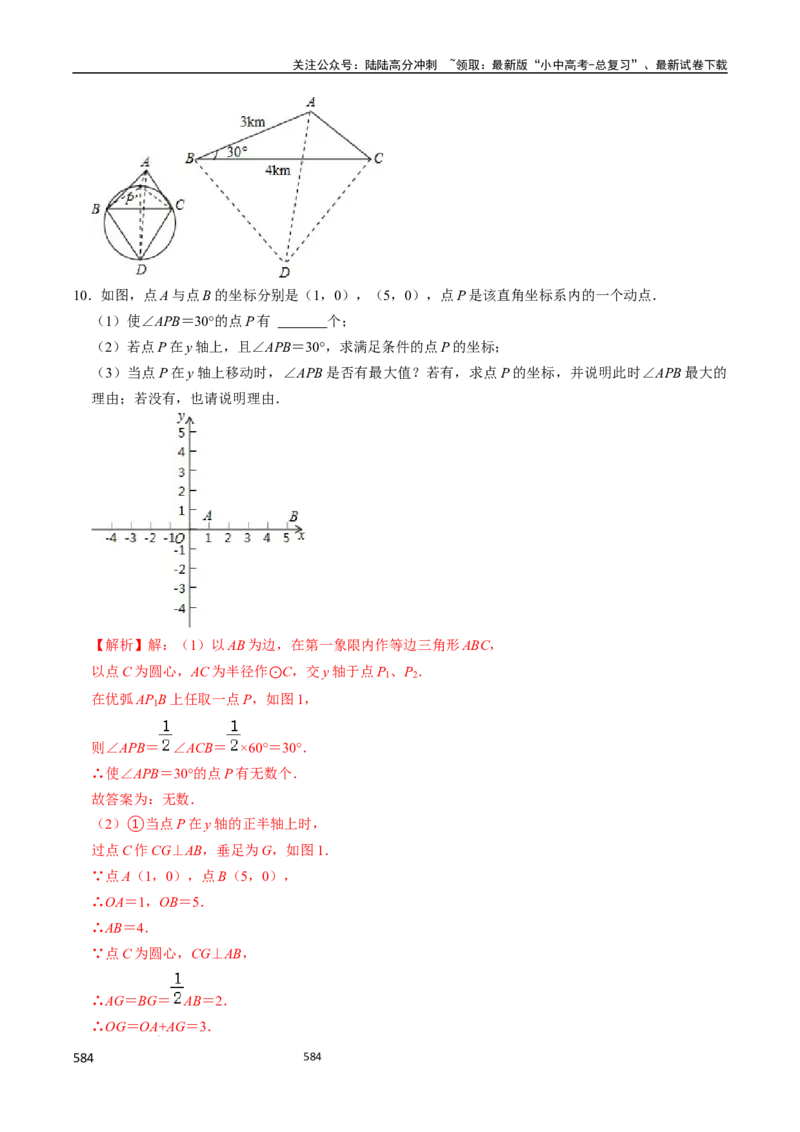 数学_02中考总复习（2026版更新中）_02-数学-中考总复习_2024年中考复习资料_三轮冲刺资料_2024年中考考前冲刺必备-数学