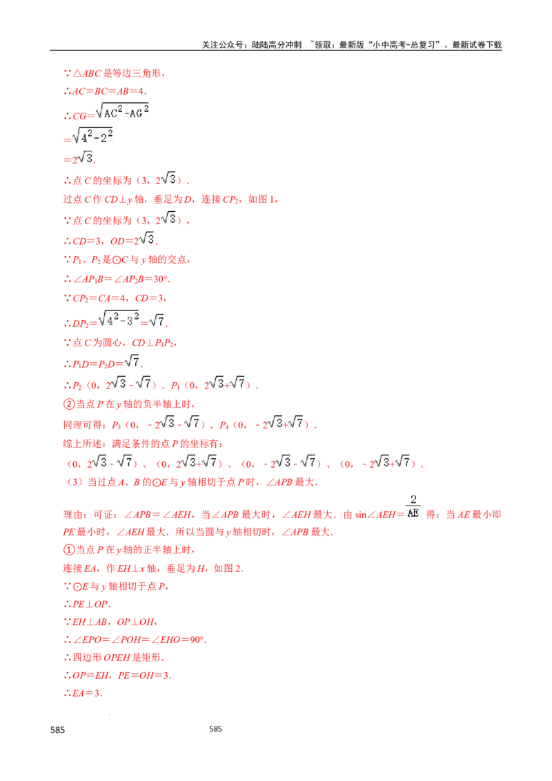 数学_02中考总复习（2026版更新中）_02-数学-中考总复习_2024年中考复习资料_三轮冲刺资料_2024年中考考前冲刺必备-数学
