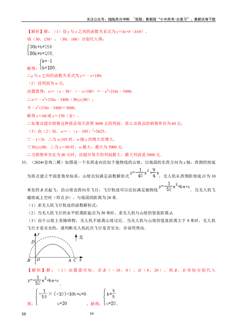 数学_02中考总复习（2026版更新中）_02-数学-中考总复习_2024年中考复习资料_三轮冲刺资料_2024年中考考前冲刺必备-数学