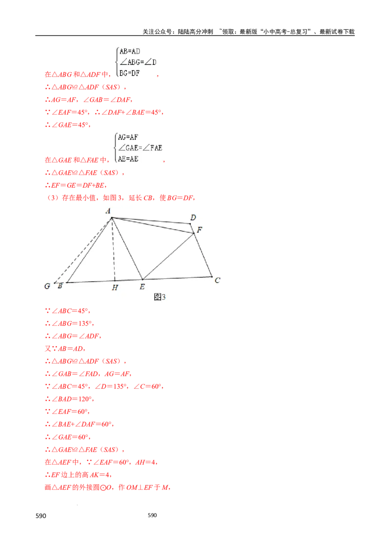 数学_02中考总复习（2026版更新中）_02-数学-中考总复习_2024年中考复习资料_三轮冲刺资料_2024年中考考前冲刺必备-数学