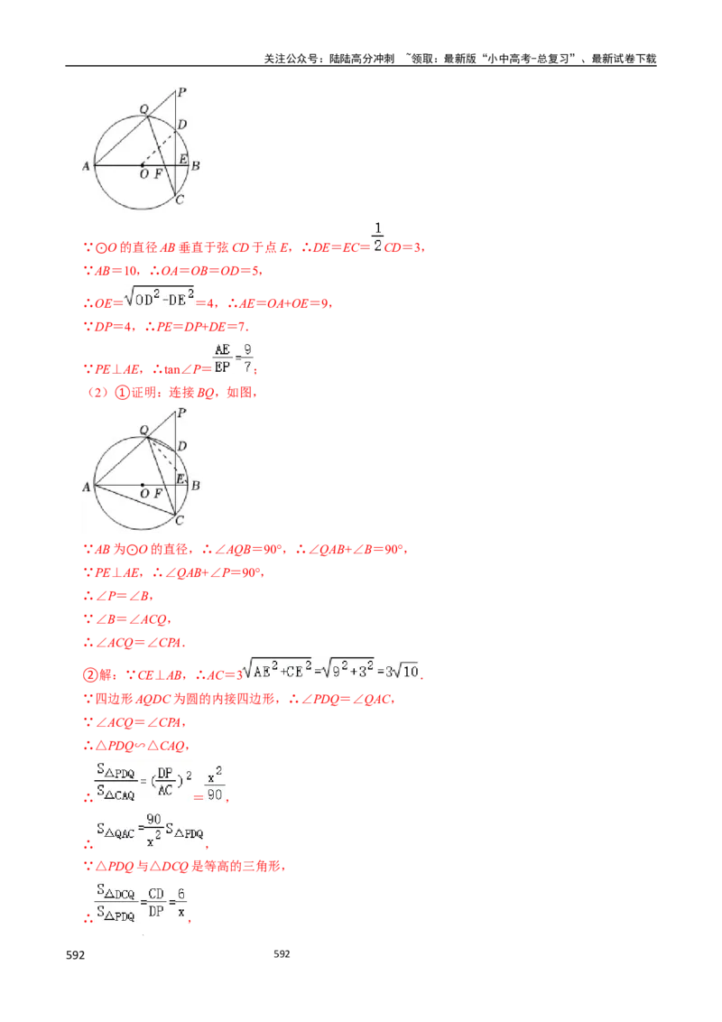数学_02中考总复习（2026版更新中）_02-数学-中考总复习_2024年中考复习资料_三轮冲刺资料_2024年中考考前冲刺必备-数学
