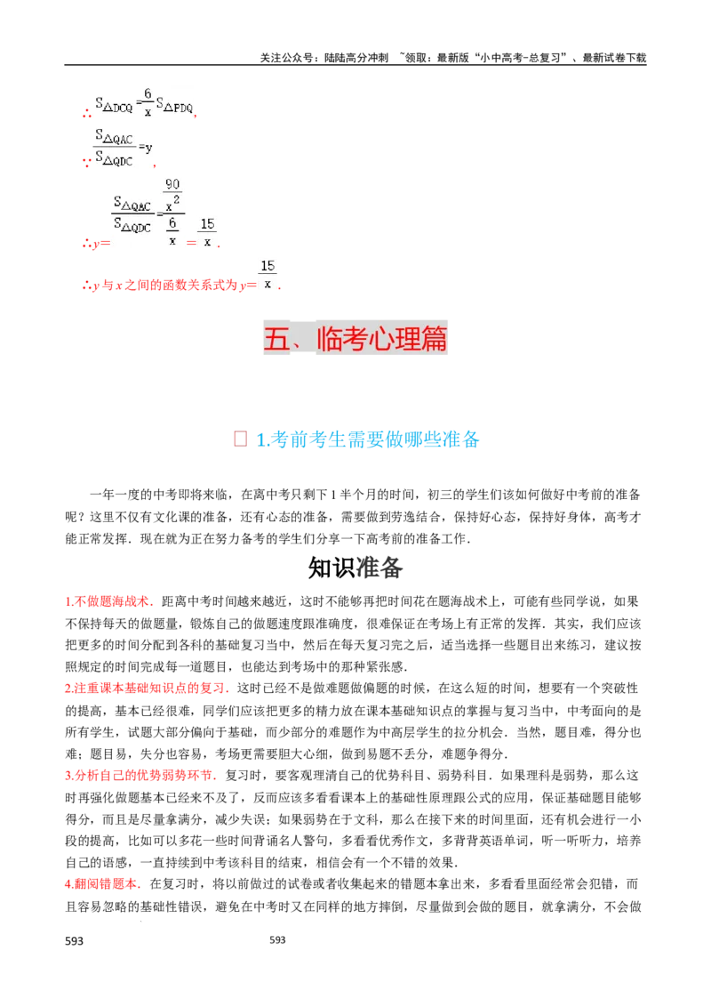 数学_02中考总复习（2026版更新中）_02-数学-中考总复习_2024年中考复习资料_三轮冲刺资料_2024年中考考前冲刺必备-数学