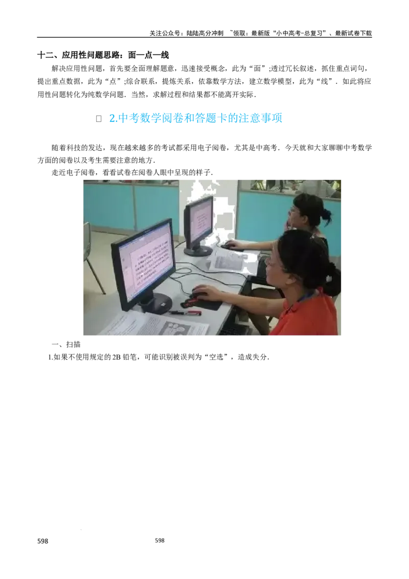 数学_02中考总复习（2026版更新中）_02-数学-中考总复习_2024年中考复习资料_三轮冲刺资料_2024年中考考前冲刺必备-数学