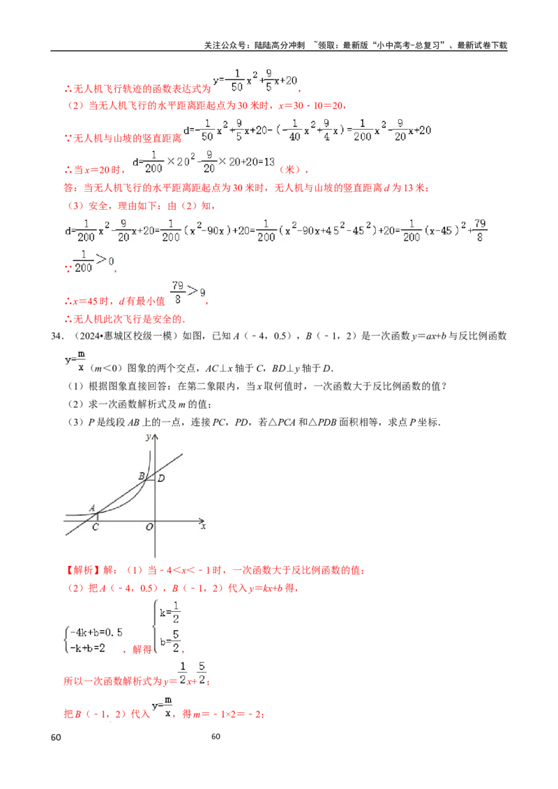 数学_02中考总复习（2026版更新中）_02-数学-中考总复习_2024年中考复习资料_三轮冲刺资料_2024年中考考前冲刺必备-数学