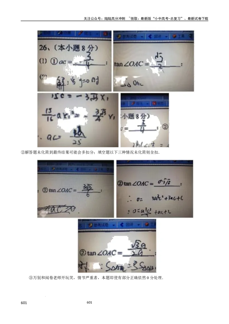 数学_02中考总复习（2026版更新中）_02-数学-中考总复习_2024年中考复习资料_三轮冲刺资料_2024年中考考前冲刺必备-数学