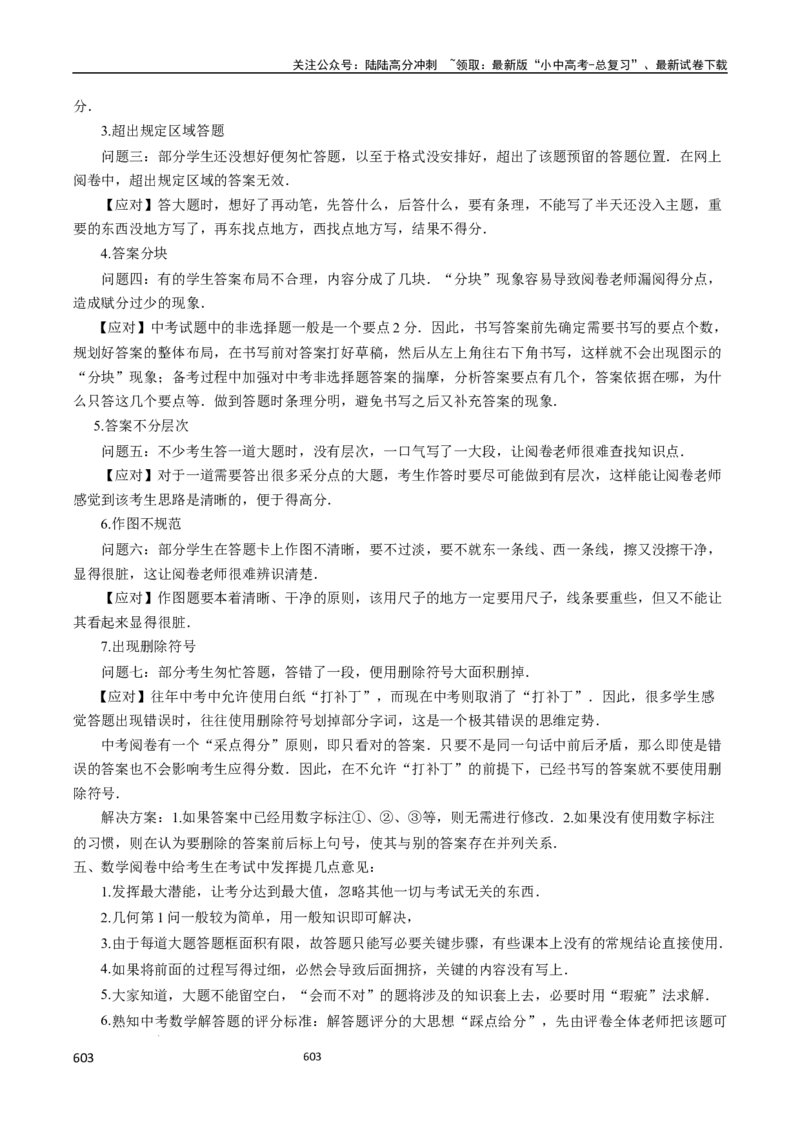 数学_02中考总复习（2026版更新中）_02-数学-中考总复习_2024年中考复习资料_三轮冲刺资料_2024年中考考前冲刺必备-数学