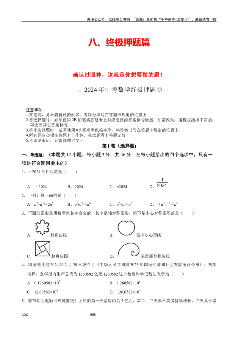 数学_02中考总复习（2026版更新中）_02-数学-中考总复习_2024年中考复习资料_三轮冲刺资料_2024年中考考前冲刺必备-数学