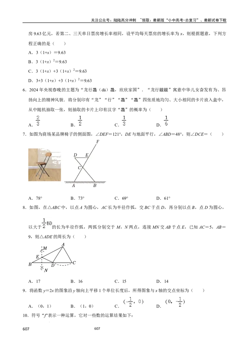 数学_02中考总复习（2026版更新中）_02-数学-中考总复习_2024年中考复习资料_三轮冲刺资料_2024年中考考前冲刺必备-数学