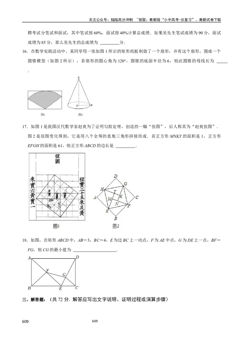 数学_02中考总复习（2026版更新中）_02-数学-中考总复习_2024年中考复习资料_三轮冲刺资料_2024年中考考前冲刺必备-数学