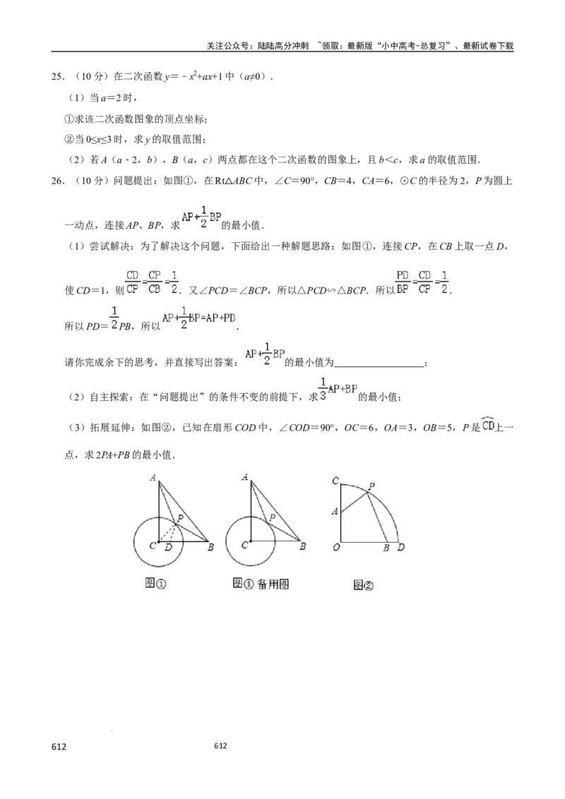 数学_02中考总复习（2026版更新中）_02-数学-中考总复习_2024年中考复习资料_三轮冲刺资料_2024年中考考前冲刺必备-数学