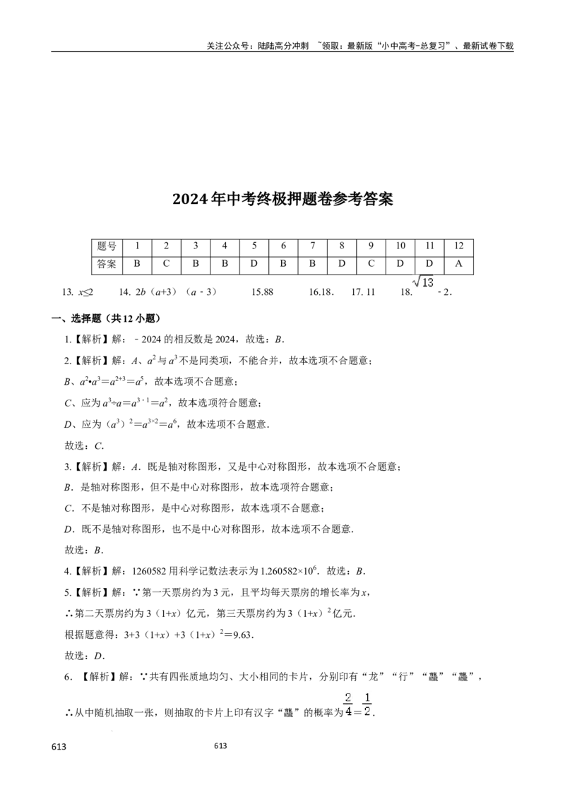 数学_02中考总复习（2026版更新中）_02-数学-中考总复习_2024年中考复习资料_三轮冲刺资料_2024年中考考前冲刺必备-数学