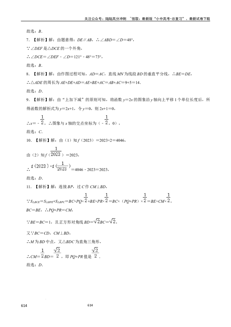 数学_02中考总复习（2026版更新中）_02-数学-中考总复习_2024年中考复习资料_三轮冲刺资料_2024年中考考前冲刺必备-数学