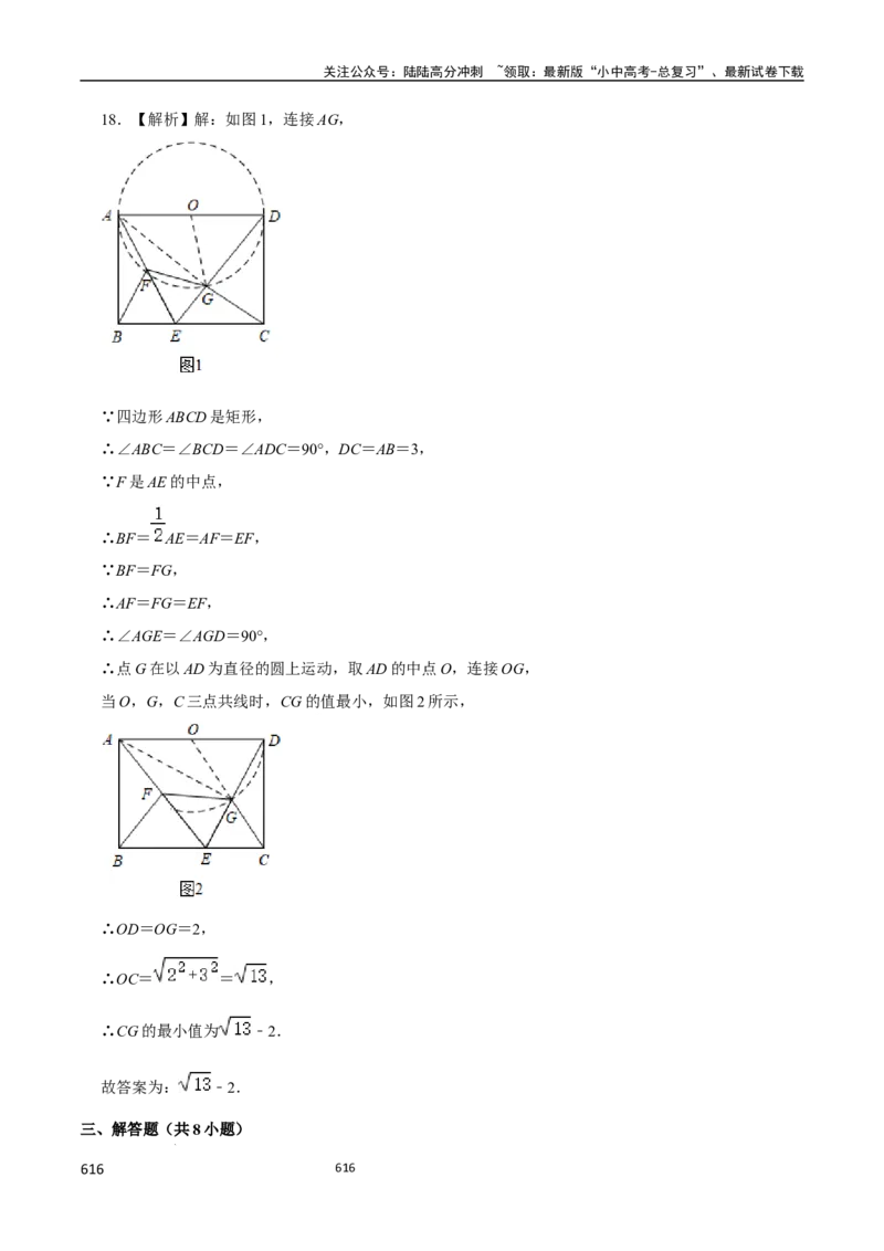 数学_02中考总复习（2026版更新中）_02-数学-中考总复习_2024年中考复习资料_三轮冲刺资料_2024年中考考前冲刺必备-数学
