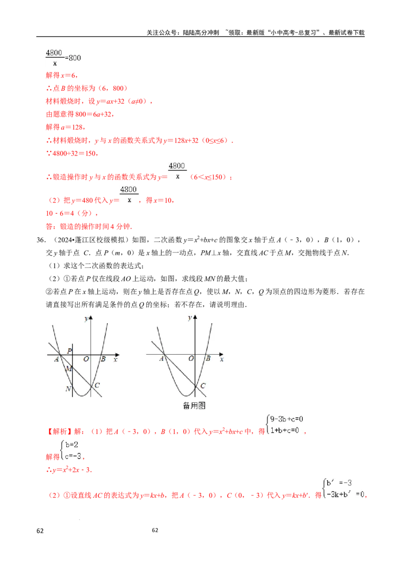 数学_02中考总复习（2026版更新中）_02-数学-中考总复习_2024年中考复习资料_三轮冲刺资料_2024年中考考前冲刺必备-数学