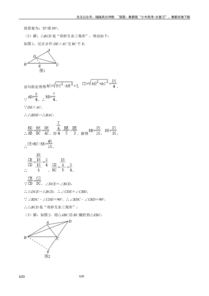数学_02中考总复习（2026版更新中）_02-数学-中考总复习_2024年中考复习资料_三轮冲刺资料_2024年中考考前冲刺必备-数学