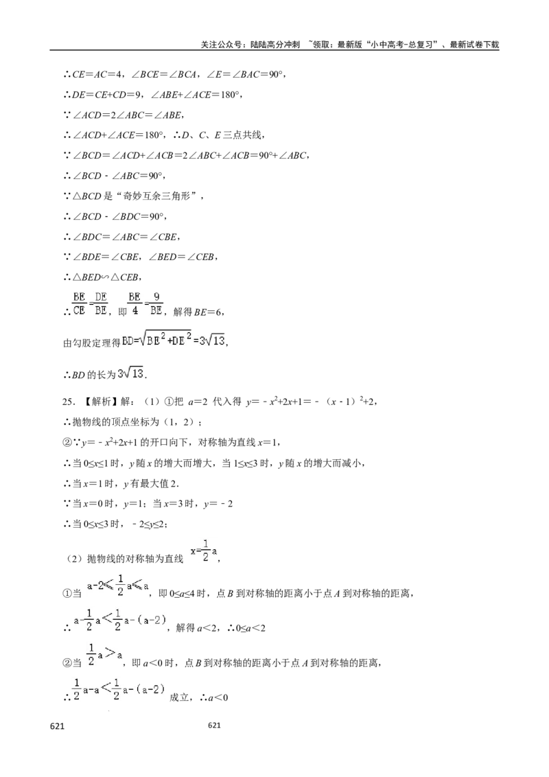数学_02中考总复习（2026版更新中）_02-数学-中考总复习_2024年中考复习资料_三轮冲刺资料_2024年中考考前冲刺必备-数学