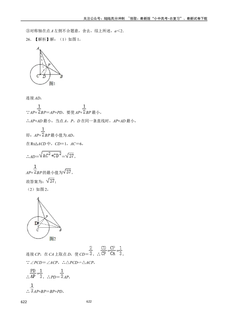 数学_02中考总复习（2026版更新中）_02-数学-中考总复习_2024年中考复习资料_三轮冲刺资料_2024年中考考前冲刺必备-数学