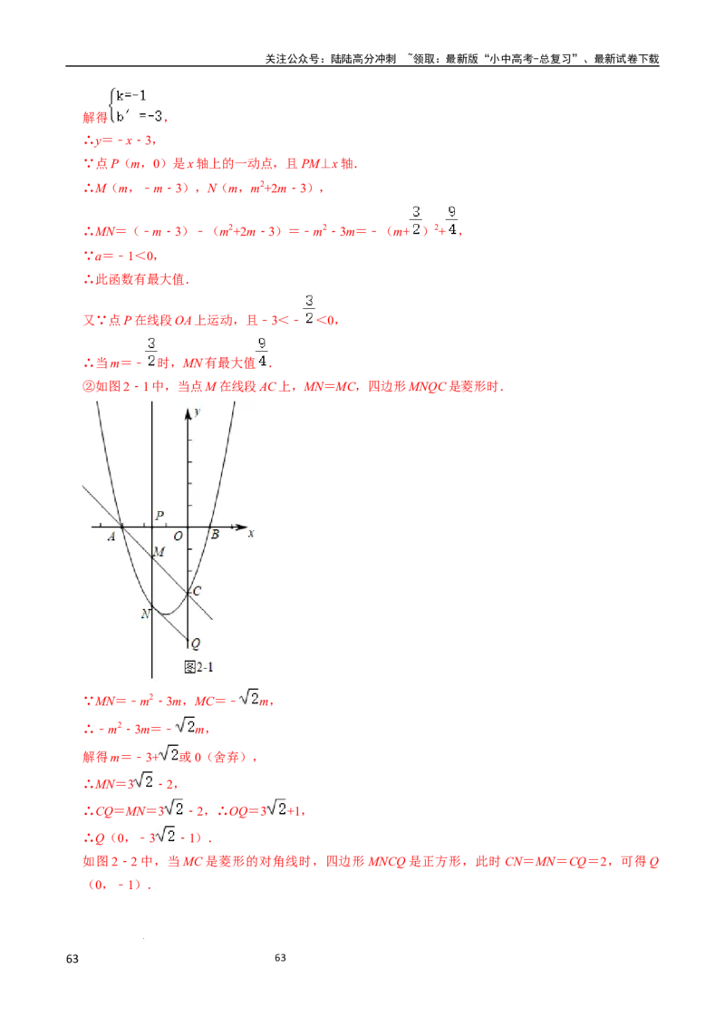 数学_02中考总复习（2026版更新中）_02-数学-中考总复习_2024年中考复习资料_三轮冲刺资料_2024年中考考前冲刺必备-数学
