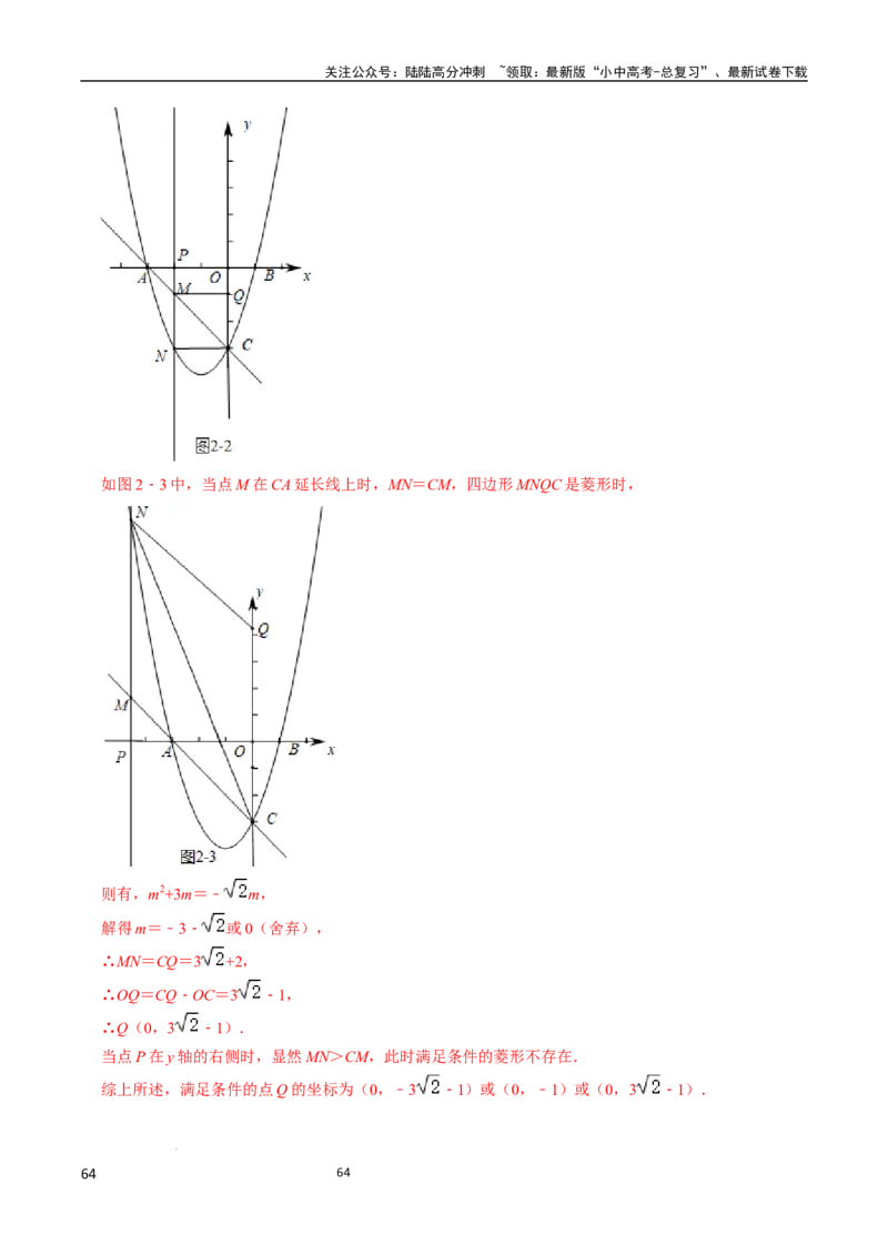 数学_02中考总复习（2026版更新中）_02-数学-中考总复习_2024年中考复习资料_三轮冲刺资料_2024年中考考前冲刺必备-数学