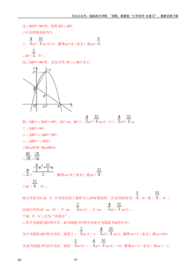 数学_02中考总复习（2026版更新中）_02-数学-中考总复习_2024年中考复习资料_三轮冲刺资料_2024年中考考前冲刺必备-数学