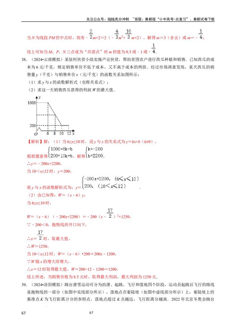 数学_02中考总复习（2026版更新中）_02-数学-中考总复习_2024年中考复习资料_三轮冲刺资料_2024年中考考前冲刺必备-数学