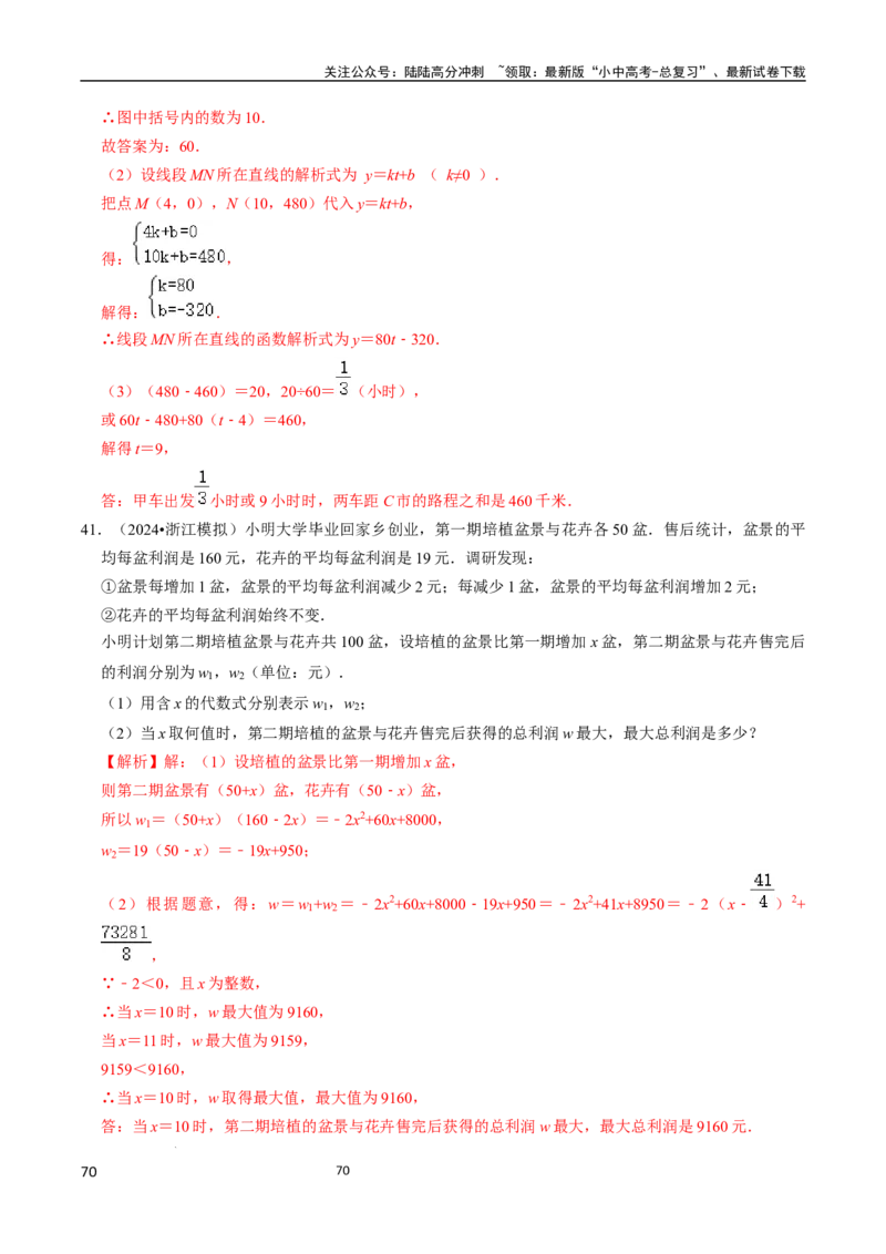 数学_02中考总复习（2026版更新中）_02-数学-中考总复习_2024年中考复习资料_三轮冲刺资料_2024年中考考前冲刺必备-数学