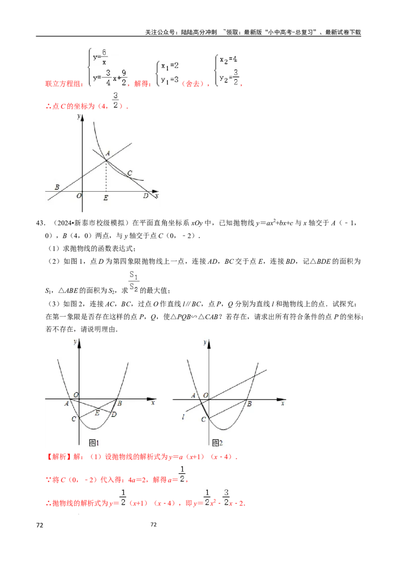 数学_02中考总复习（2026版更新中）_02-数学-中考总复习_2024年中考复习资料_三轮冲刺资料_2024年中考考前冲刺必备-数学