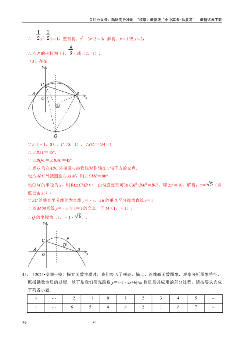 数学_02中考总复习（2026版更新中）_02-数学-中考总复习_2024年中考复习资料_三轮冲刺资料_2024年中考考前冲刺必备-数学