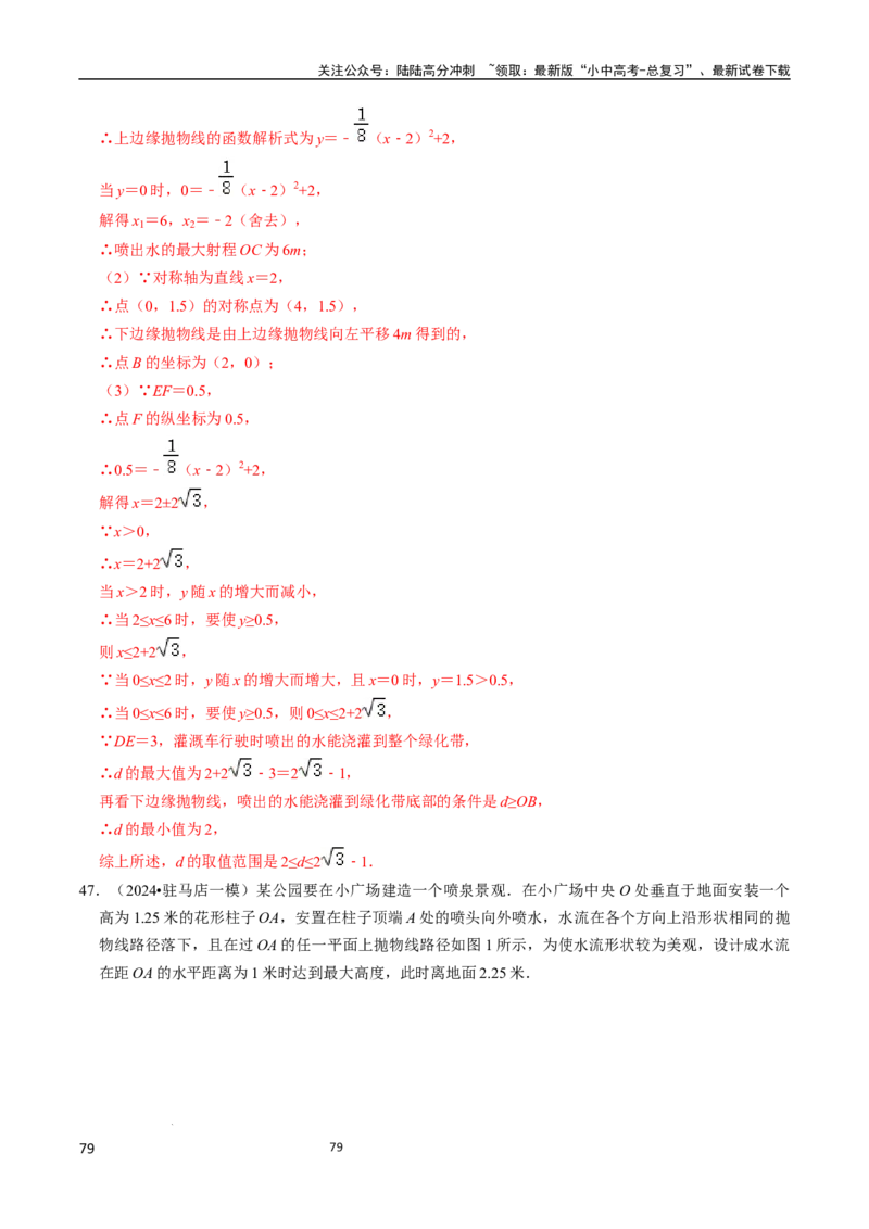 数学_02中考总复习（2026版更新中）_02-数学-中考总复习_2024年中考复习资料_三轮冲刺资料_2024年中考考前冲刺必备-数学