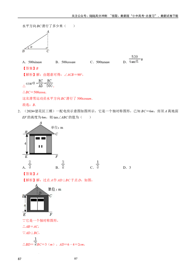 数学_02中考总复习（2026版更新中）_02-数学-中考总复习_2024年中考复习资料_三轮冲刺资料_2024年中考考前冲刺必备-数学