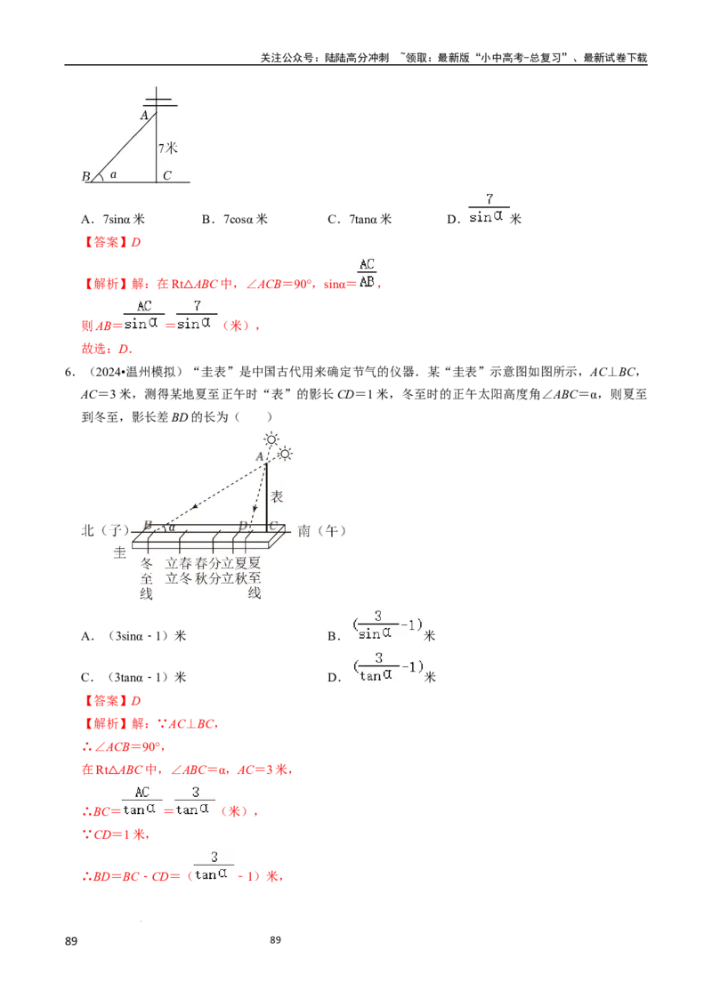 数学_02中考总复习（2026版更新中）_02-数学-中考总复习_2024年中考复习资料_三轮冲刺资料_2024年中考考前冲刺必备-数学