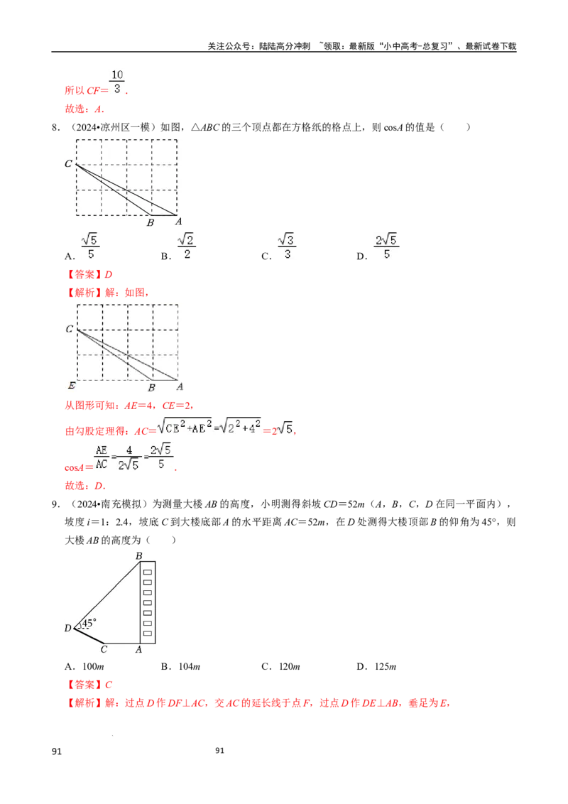 数学_02中考总复习（2026版更新中）_02-数学-中考总复习_2024年中考复习资料_三轮冲刺资料_2024年中考考前冲刺必备-数学