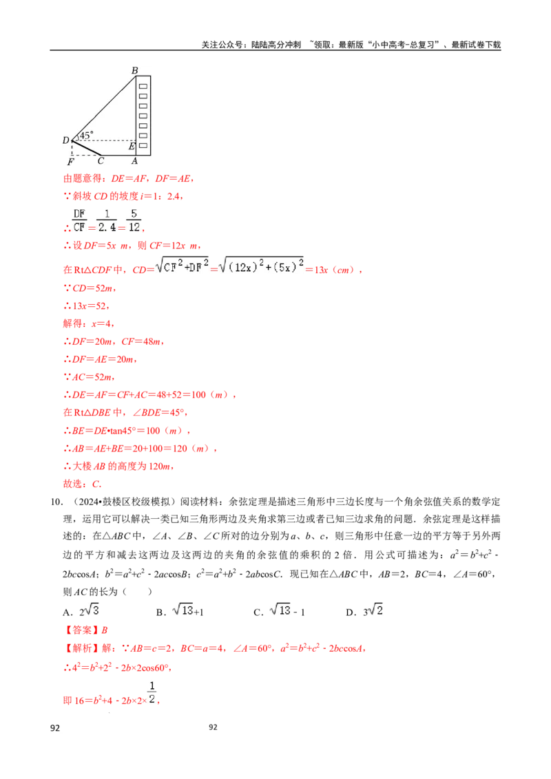 数学_02中考总复习（2026版更新中）_02-数学-中考总复习_2024年中考复习资料_三轮冲刺资料_2024年中考考前冲刺必备-数学