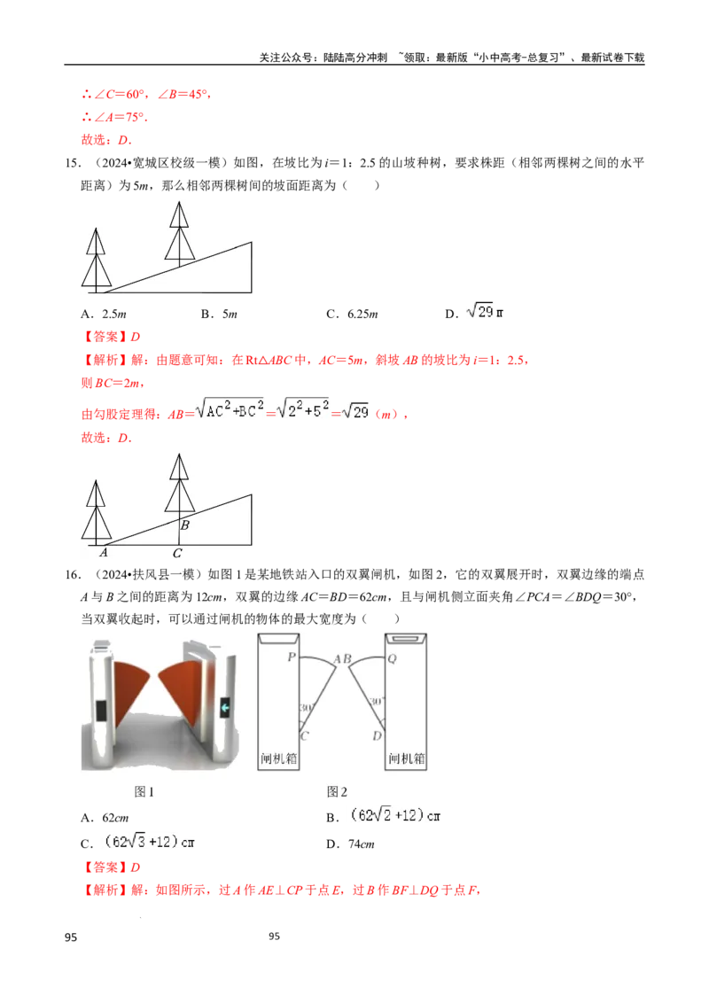 数学_02中考总复习（2026版更新中）_02-数学-中考总复习_2024年中考复习资料_三轮冲刺资料_2024年中考考前冲刺必备-数学