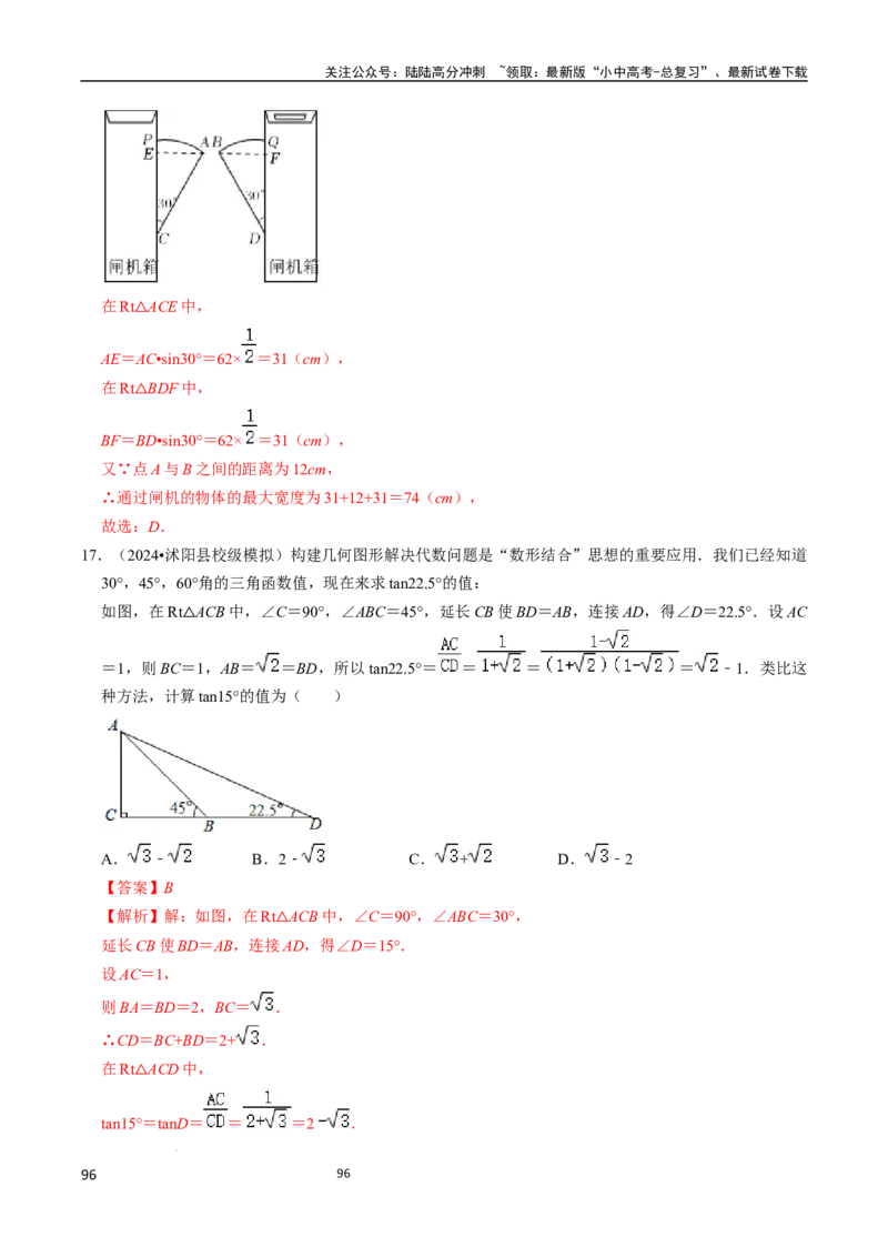 数学_02中考总复习（2026版更新中）_02-数学-中考总复习_2024年中考复习资料_三轮冲刺资料_2024年中考考前冲刺必备-数学