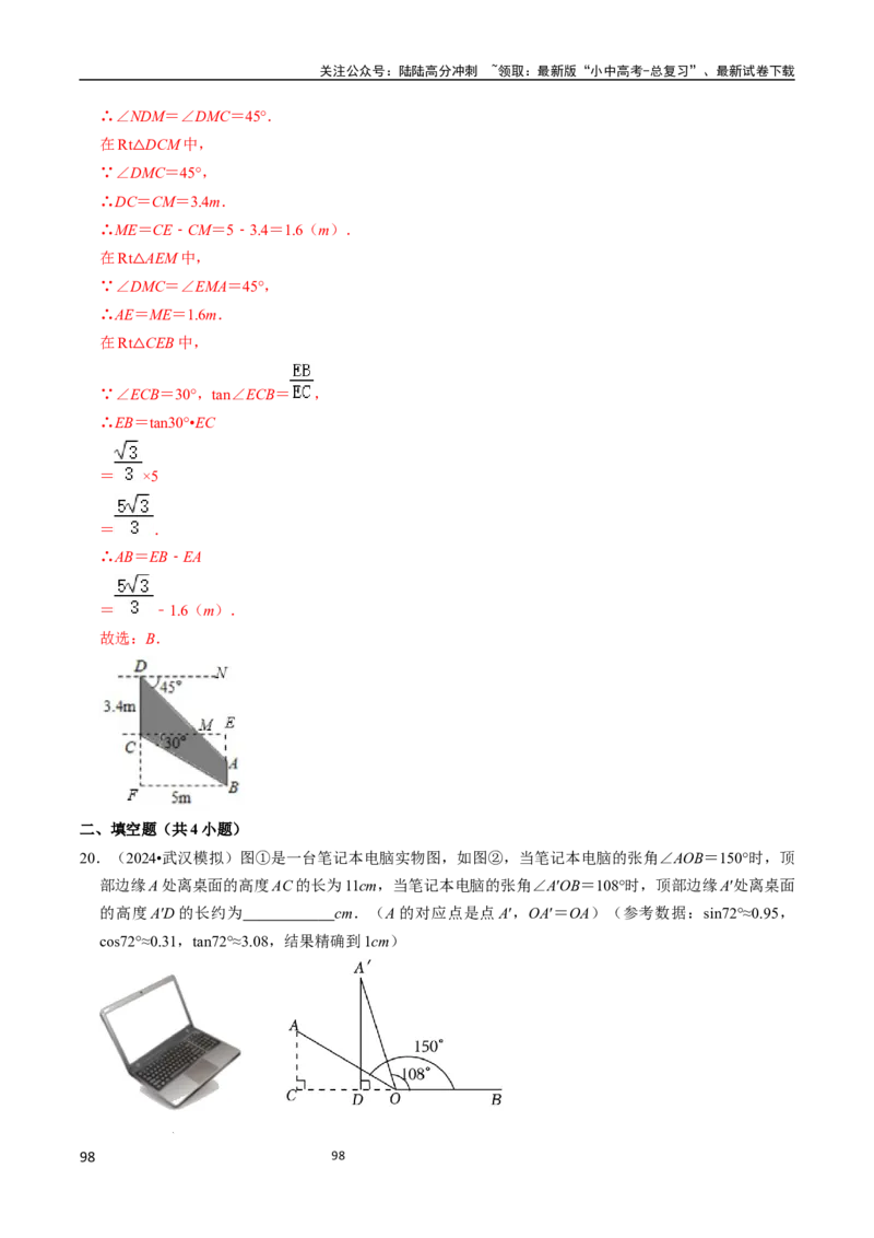 数学_02中考总复习（2026版更新中）_02-数学-中考总复习_2024年中考复习资料_三轮冲刺资料_2024年中考考前冲刺必备-数学