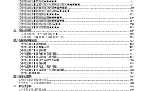 数学_02中考总复习（2026版更新中）_02-数学-中考总复习_2024年中考复习资料_三轮冲刺资料_2024年中考考前冲刺必备-数学