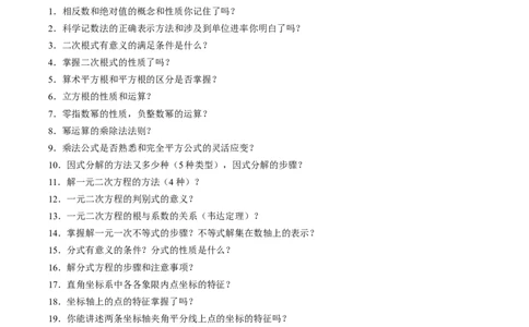 数学_02中考总复习（2026版更新中）_02-数学-中考总复习_2024年中考复习资料_三轮冲刺资料_2024年中考考前冲刺必备-数学