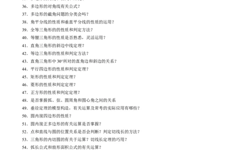 数学_02中考总复习（2026版更新中）_02-数学-中考总复习_2024年中考复习资料_三轮冲刺资料_2024年中考考前冲刺必备-数学