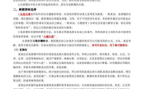 数学_02中考总复习（2026版更新中）_02-数学-中考总复习_2024年中考复习资料_三轮冲刺资料_2024年中考考前冲刺必备-数学