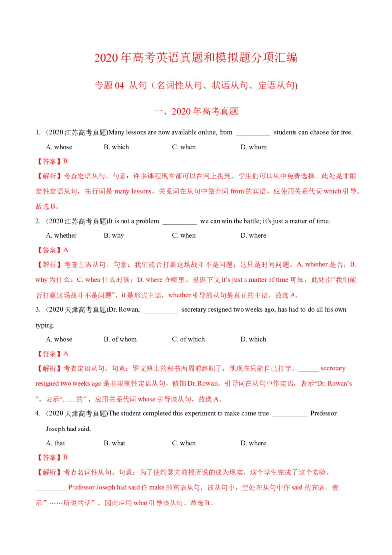 专题04从句-2020年高考真题和模拟题英语分类训练（教师版含解析）_03高考英语_新高考复习资料_2022年新高考资料_2022年新高考英语一轮复习_2022年一轮复习新高考新教材