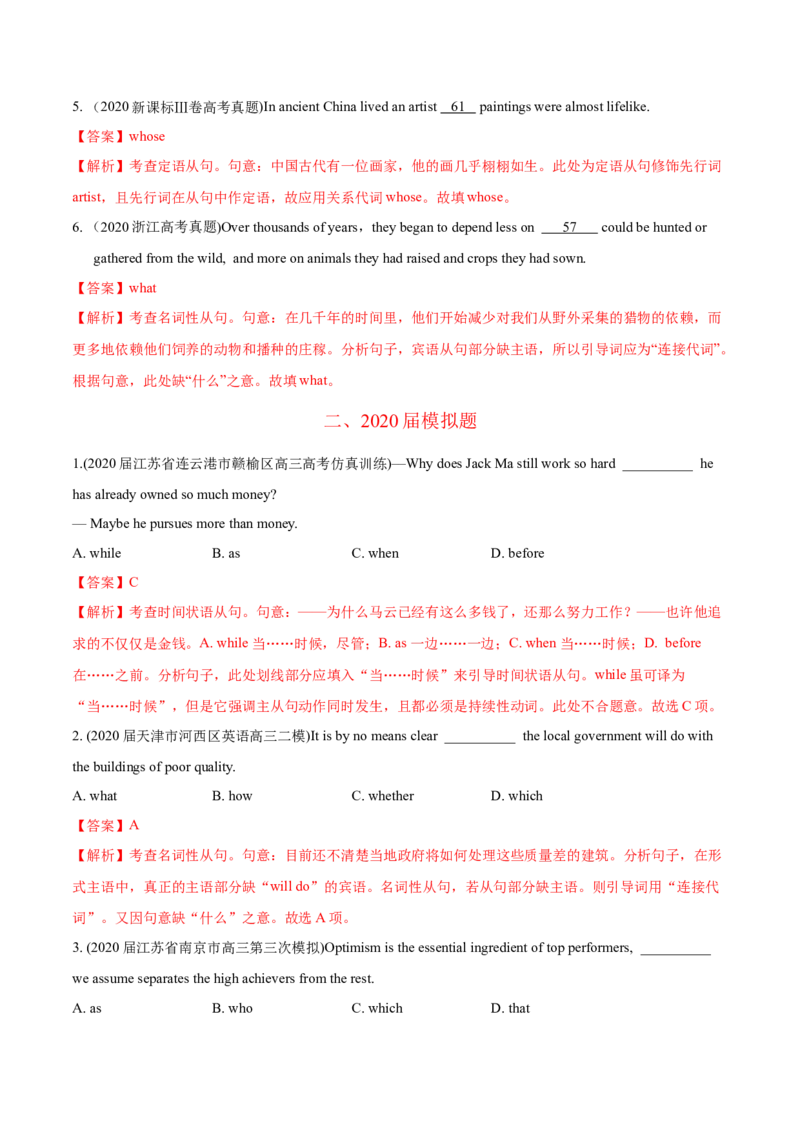 专题04从句-2020年高考真题和模拟题英语分类训练（教师版含解析）_03高考英语_新高考复习资料_2022年新高考资料_2022年新高考英语一轮复习_2022年一轮复习新高考新教材
