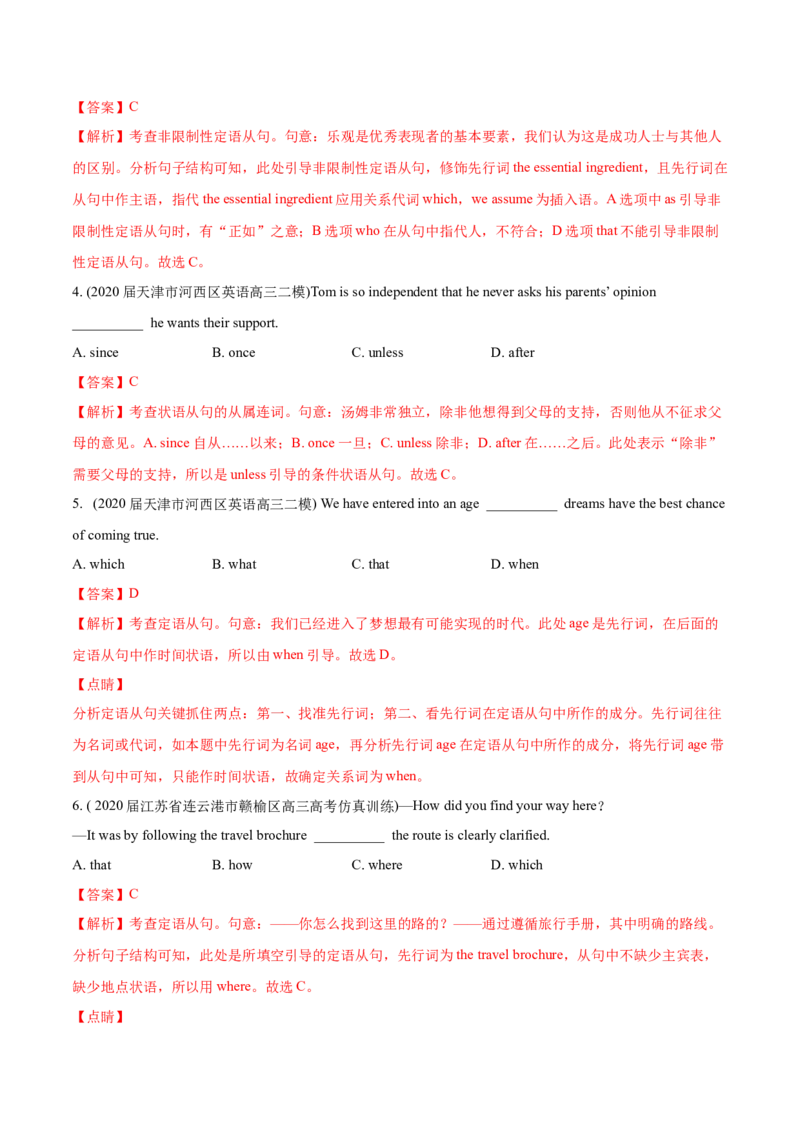 专题04从句-2020年高考真题和模拟题英语分类训练（教师版含解析）_03高考英语_新高考复习资料_2022年新高考资料_2022年新高考英语一轮复习_2022年一轮复习新高考新教材