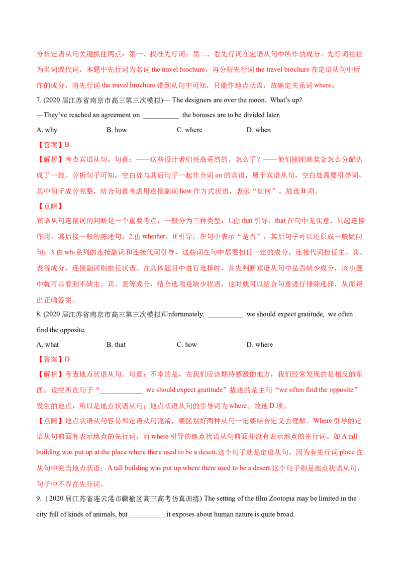 专题04从句-2020年高考真题和模拟题英语分类训练（教师版含解析）_03高考英语_新高考复习资料_2022年新高考资料_2022年新高考英语一轮复习_2022年一轮复习新高考新教材