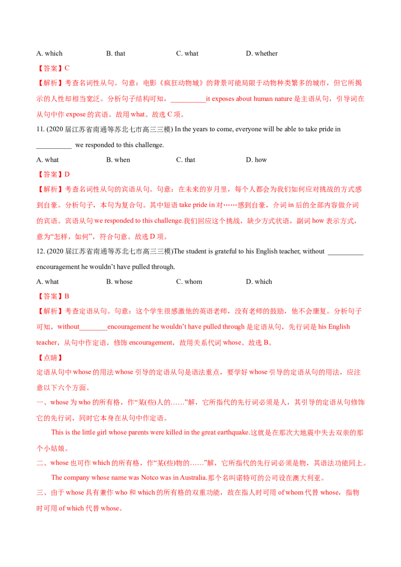 专题04从句-2020年高考真题和模拟题英语分类训练（教师版含解析）_03高考英语_新高考复习资料_2022年新高考资料_2022年新高考英语一轮复习_2022年一轮复习新高考新教材