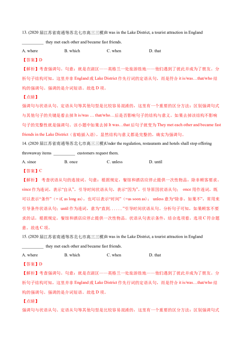 专题04从句-2020年高考真题和模拟题英语分类训练（教师版含解析）_03高考英语_新高考复习资料_2022年新高考资料_2022年新高考英语一轮复习_2022年一轮复习新高考新教材