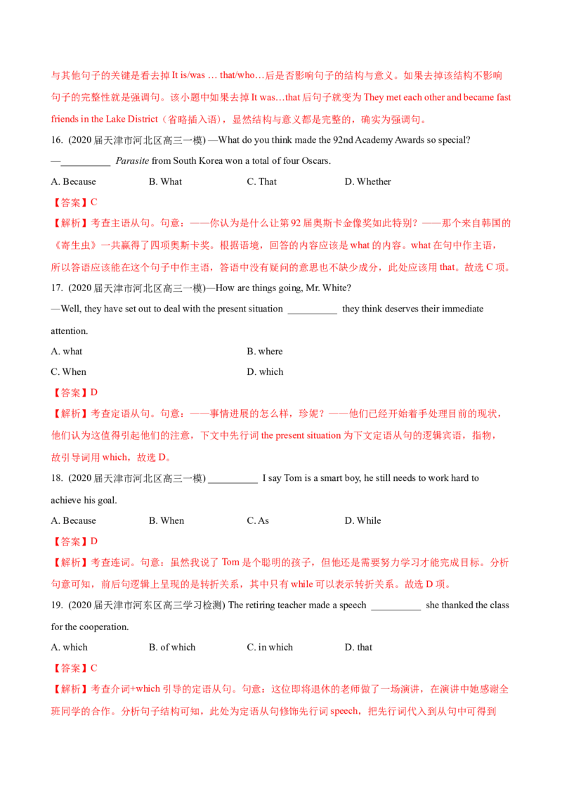 专题04从句-2020年高考真题和模拟题英语分类训练（教师版含解析）_03高考英语_新高考复习资料_2022年新高考资料_2022年新高考英语一轮复习_2022年一轮复习新高考新教材