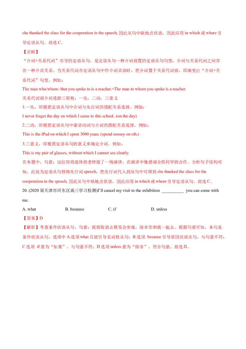 专题04从句-2020年高考真题和模拟题英语分类训练（教师版含解析）_03高考英语_新高考复习资料_2022年新高考资料_2022年新高考英语一轮复习_2022年一轮复习新高考新教材