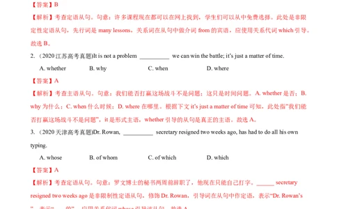 专题04从句-2020年高考真题和模拟题英语分类训练（教师版含解析）_03高考英语_新高考复习资料_2022年新高考资料_2022年新高考英语一轮复习_2022年一轮复习新高考新教材